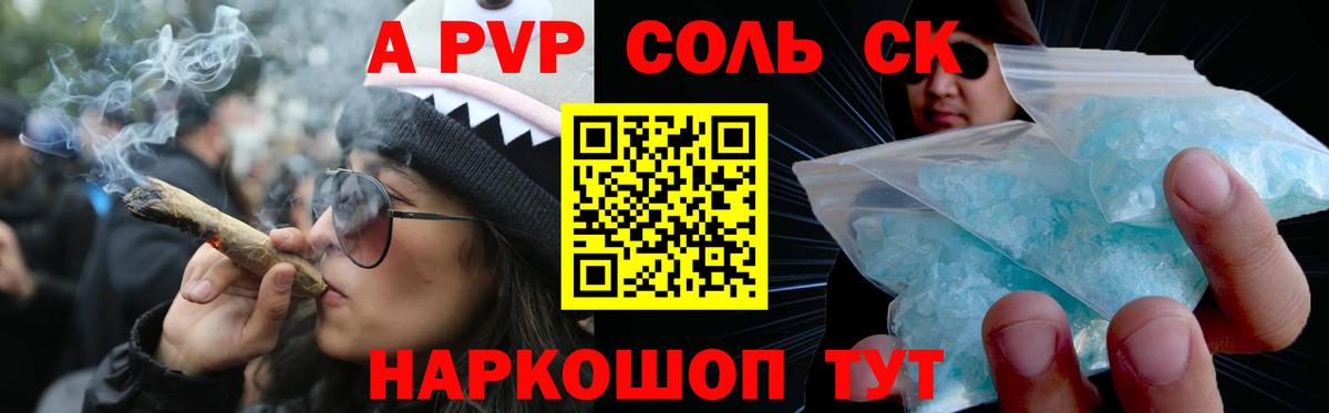 Alpha-PVP СК  A PVP СК КРИС  Железноводск  A PVP мука  Вход с VPN 