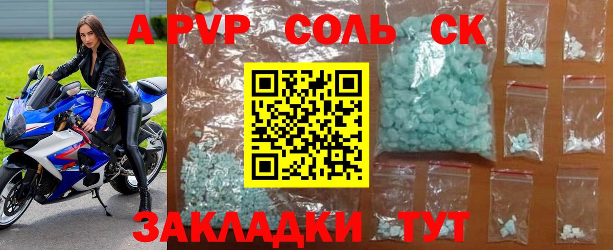 APVP кристаллы Железноводск