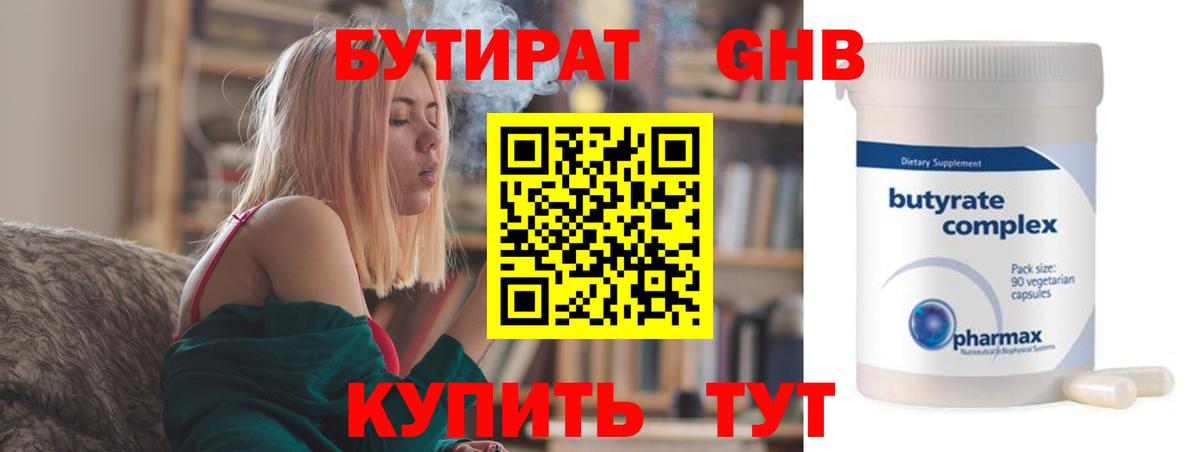 Бутират вода  Вход с VPN  Железноводск 