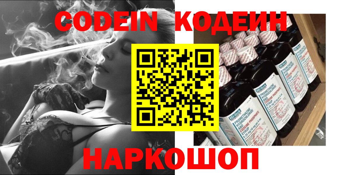 Кодеин напиток Lean (лин)  Кодеин напиток Lean (лин)  Вход с VPN  Железноводск 