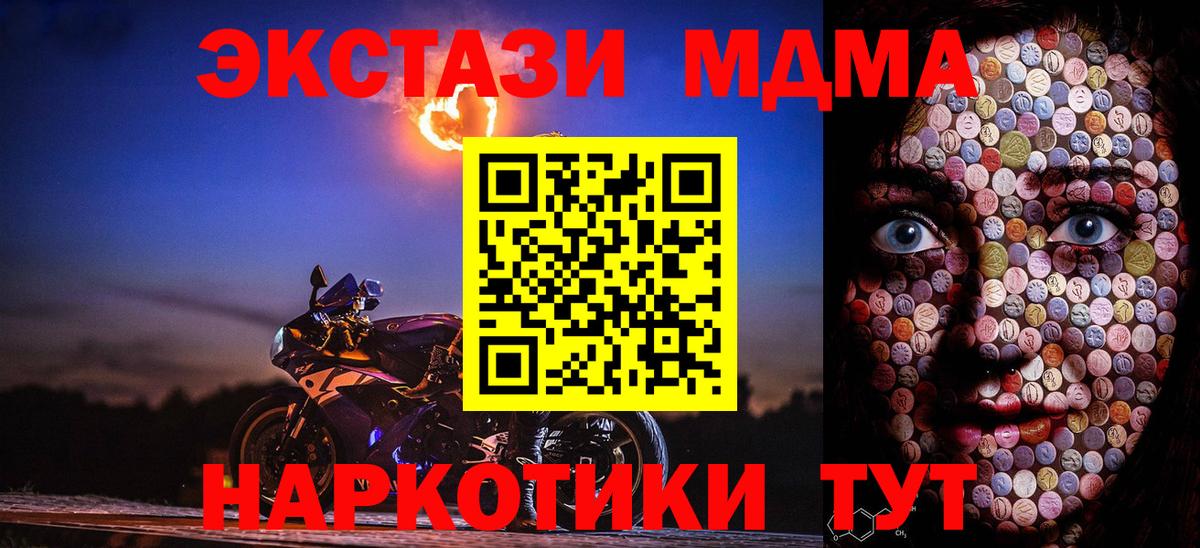 ЭКСТАЗИ  Экстази 250 мг  Вход с VPN  Ecstasy бентли  Железноводск 