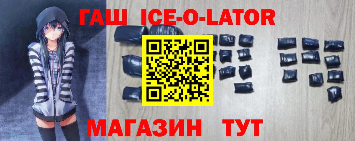 Железноводск  ГАШ  Вход с VPN  Гашиш hashish  ГАШИШ Ice-O-Lator 