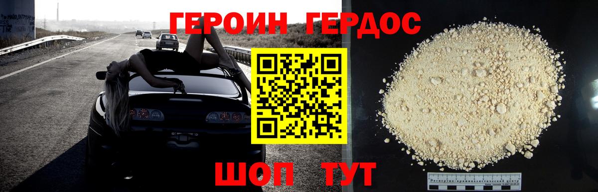 ГЕРОИН белый  ГЕРОИН  Железноводск  Вход с VPN 