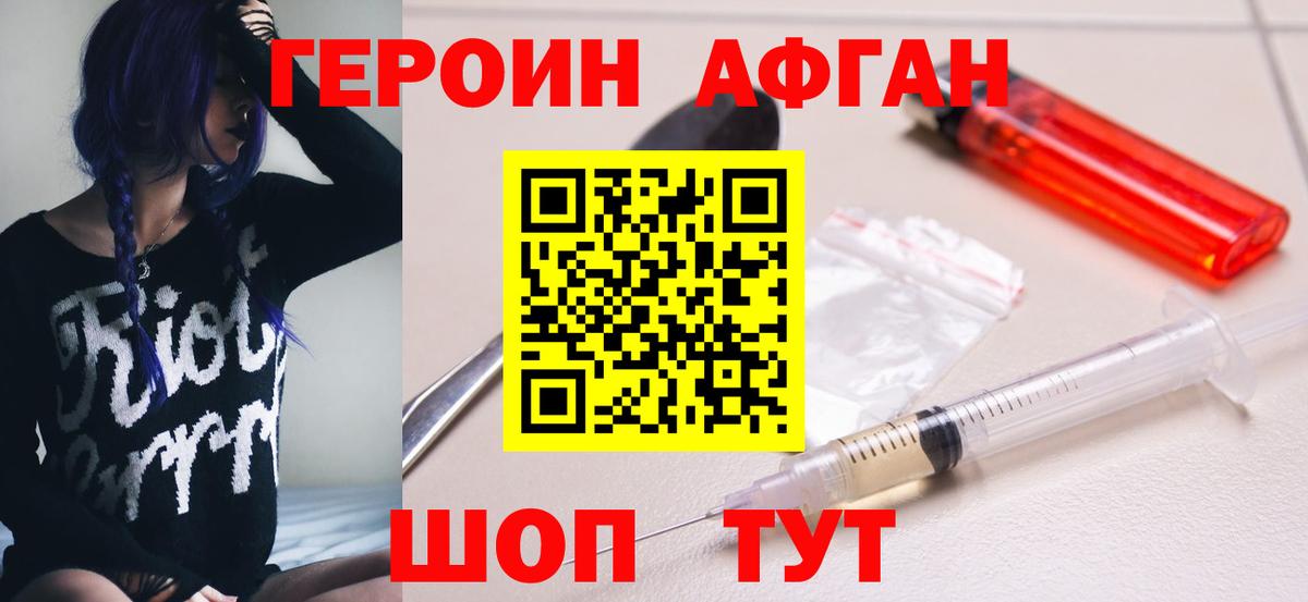 ГЕРОИН хмурый Железноводск