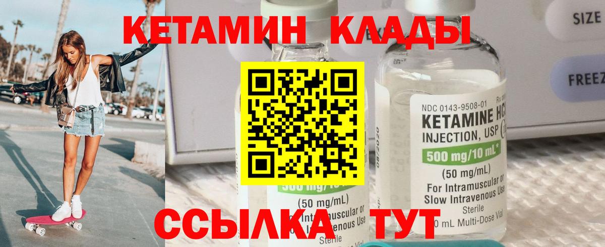 КЕТАМИН VHQ  Вход с VPN  Железноводск 