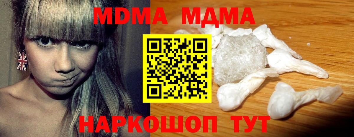 МДМА VHQ  Вход с VPN  MDMA  Железноводск 