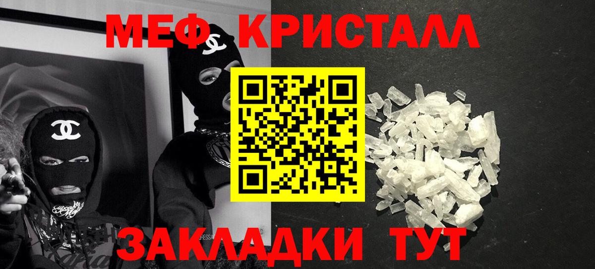 Мефедрон кристаллы  Вход с VPN  МЯУ-МЯУ  Железноводск 