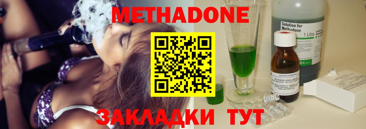 Метадон methadone  Вход с VPN  Железноводск  Метадон кристалл 